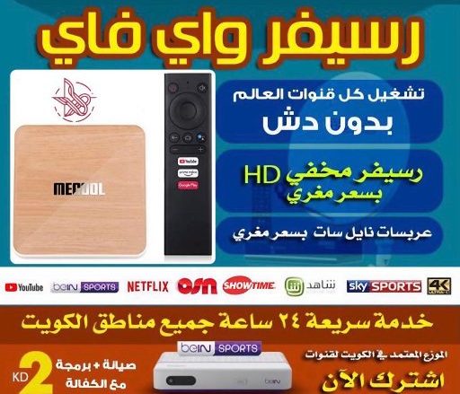 تركيب رسيفر ستلايت الكويت 55434414 لجميع&nbsp;المناطق