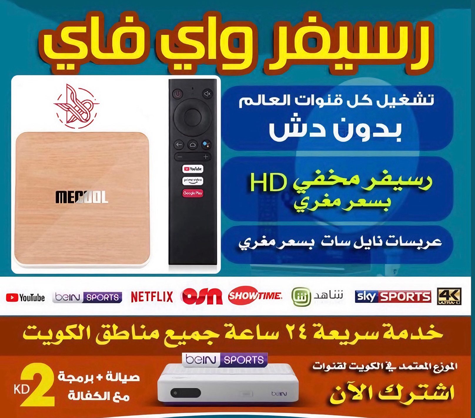 فني ستلايت تركيب رسيفر 55434414 رسيفر انترنت