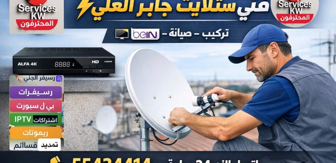 ستلايت جابر العلي