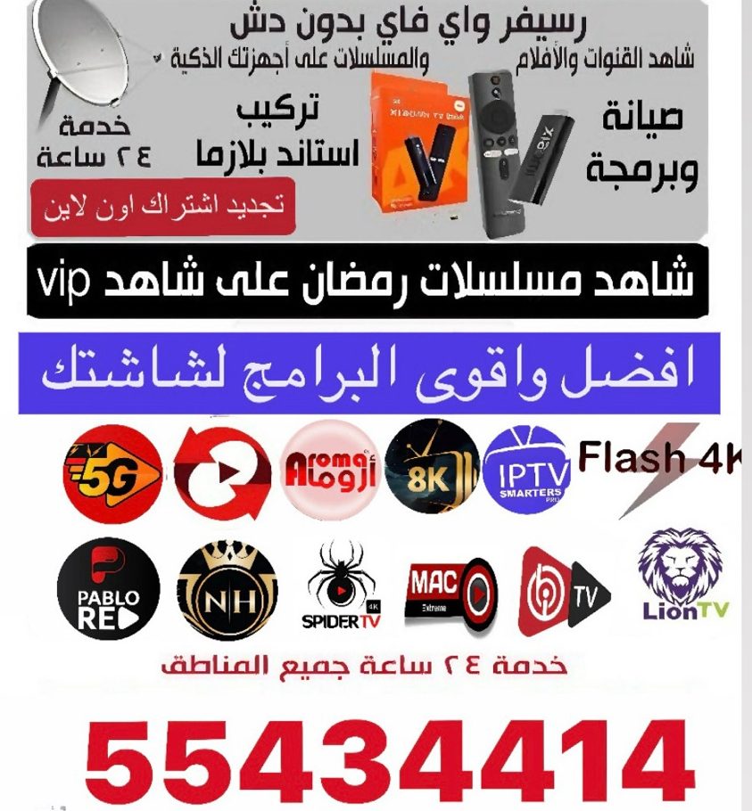 رسيفر الجني واي فاي 55434414 رسيفر انترنتIPTV 2025
