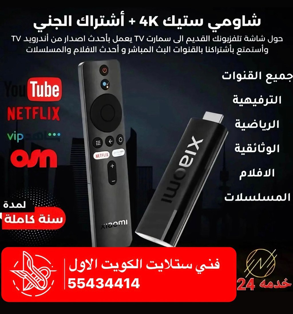 رسيفر واي فاي الجني 55434414 رسيفر&nbsp;انترنتIPTV