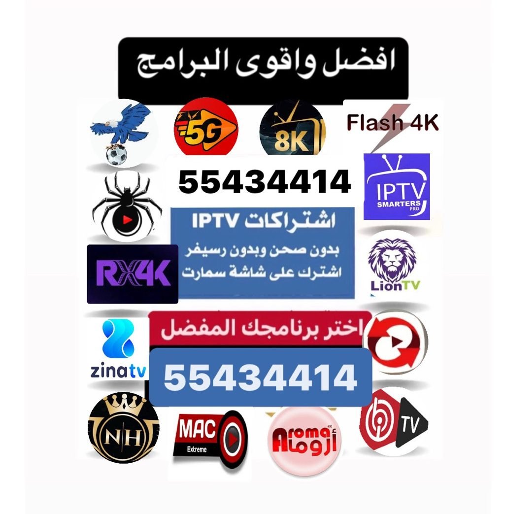 أفضل اشتراك IPTV بدون تقطيع اشتراك رسيفر الجني