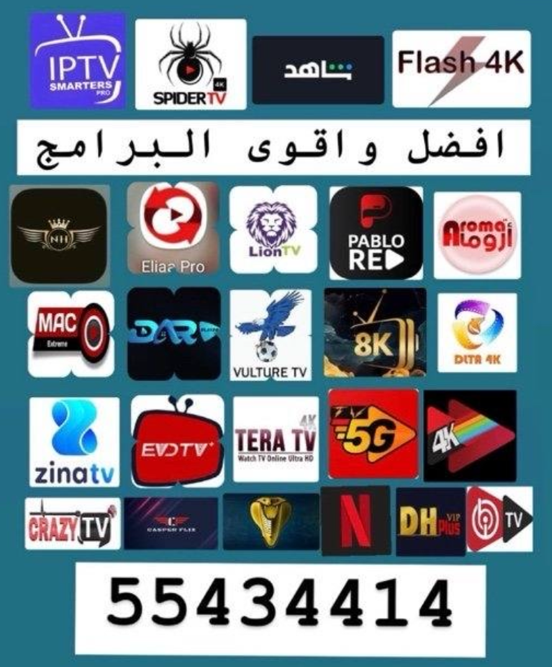 أفضل اشتراكات IPTV اون لاين في الكويت 55434414