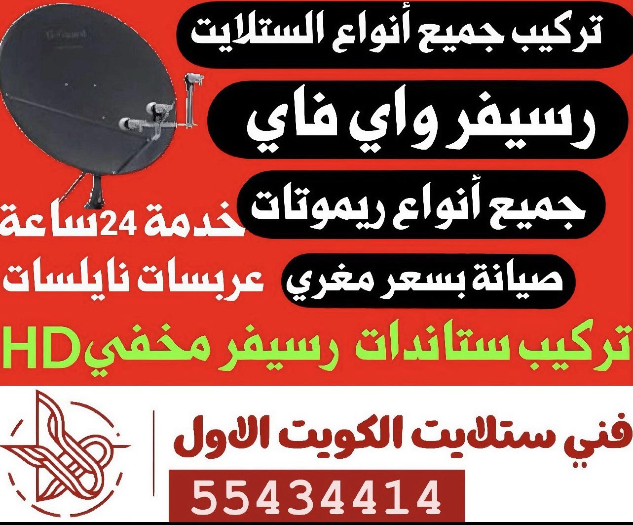 رسيفر الجني الكويت