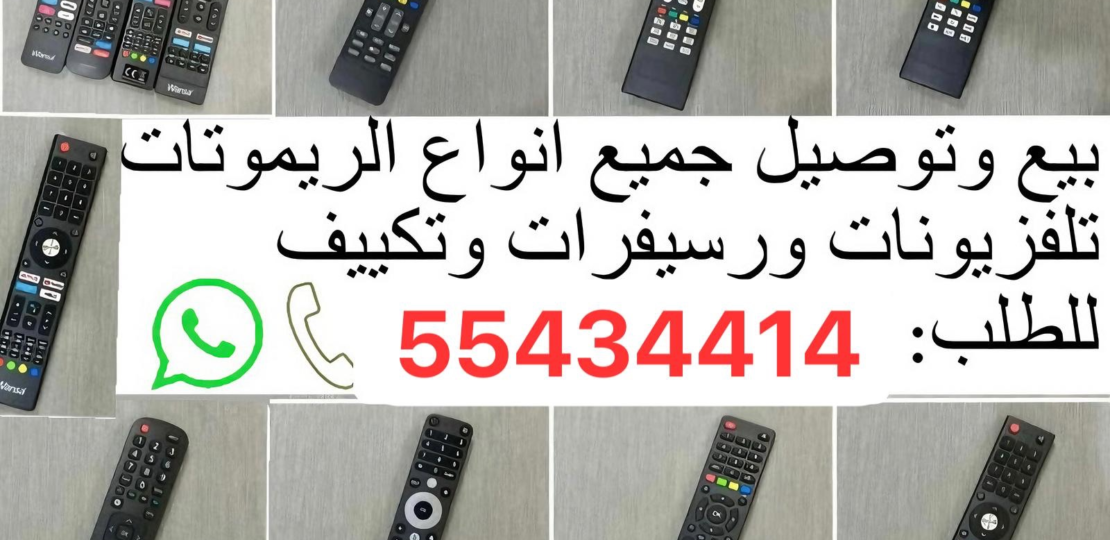 ريموتات تلفزيون